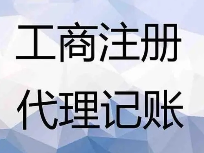 大理洱源中小型代理记账公司大全,代理记账